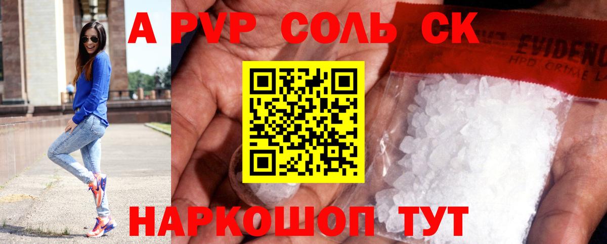купить наркотики цена  A-PVP Crystall  Вход с VPN  Рославль  Alpha-PVP кристаллы 