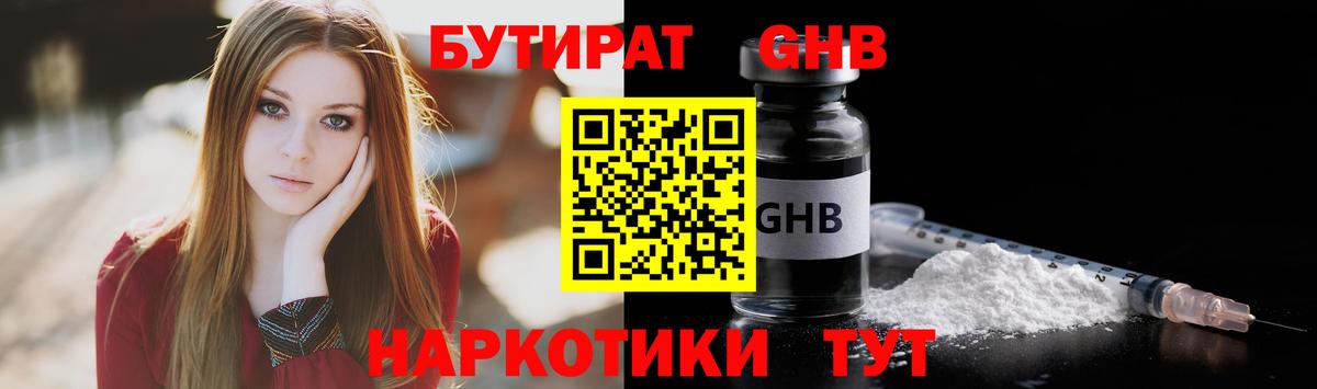 Бутират бутандиол Рославль