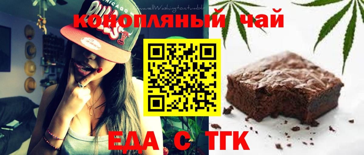 Еда ТГК конопля  Вход с VPN  Рославль 
