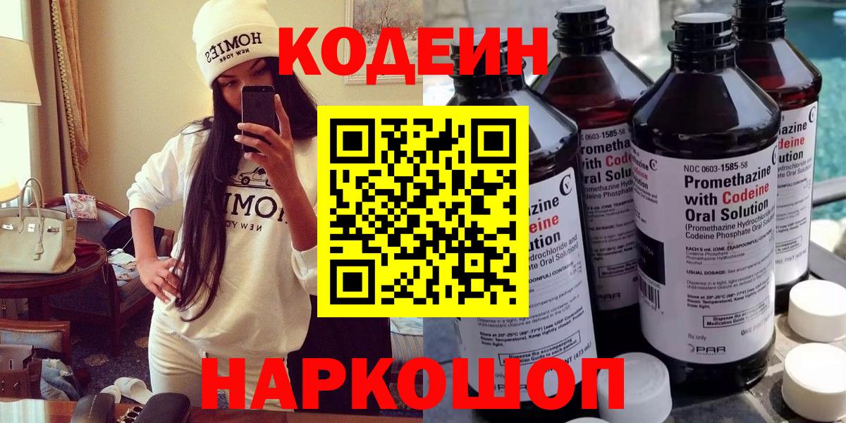 Кодеин напиток Lean (лин)  Кодеин Purple Drank  Рославль  Вход с VPN 