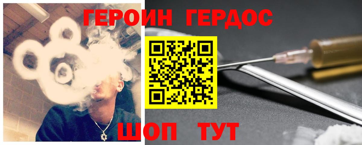 ГЕРОИН гречка  Вход с VPN  Рославль 