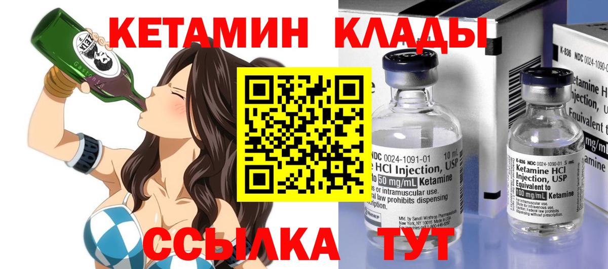 КЕТАМИН ketamine Рославль