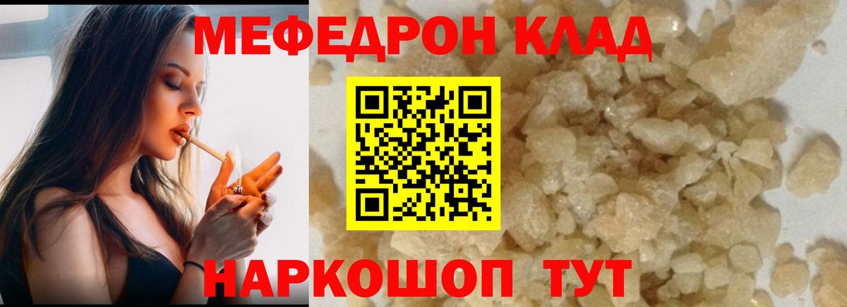 Мефедрон  МЕФ 4 MMC  Вход с VPN  Меф  МЕФ mephedrone  Рославль 