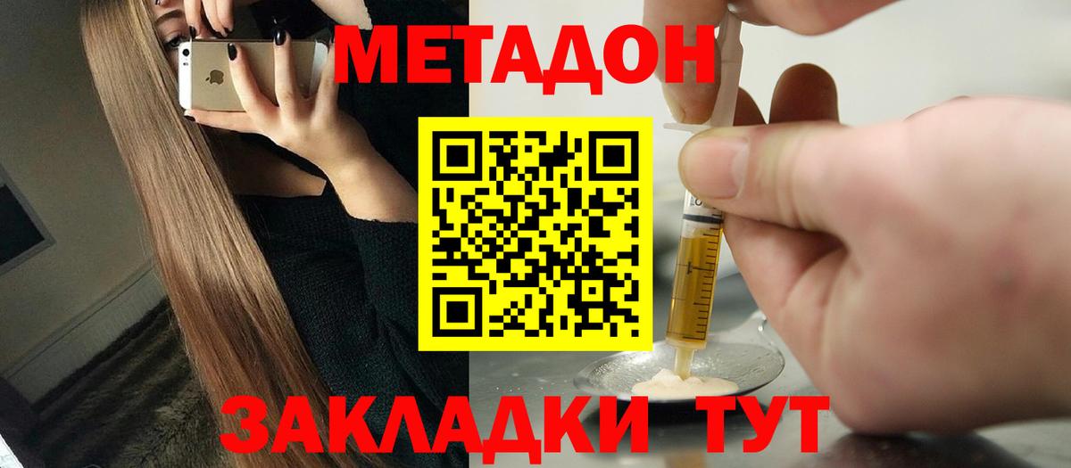 МЕТАДОН кристалл  Вход с VPN  Рославль 